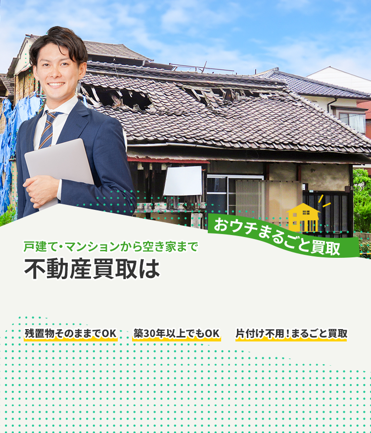 生前整理のご紹介元の不動産屋様より感謝の声をいただきました